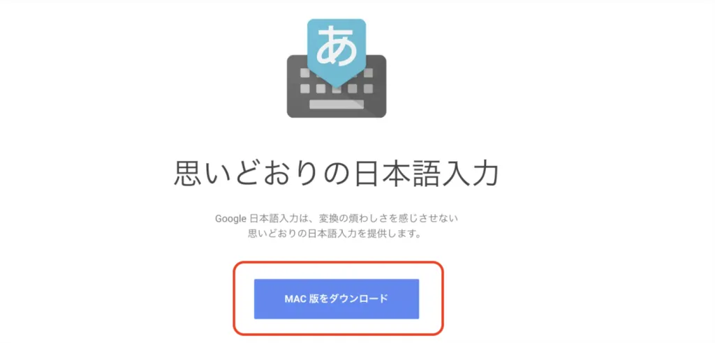 Google日本語入力