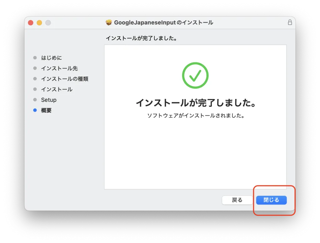 Google日本語入力