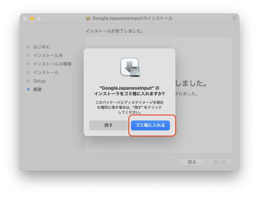 Google日本語入力