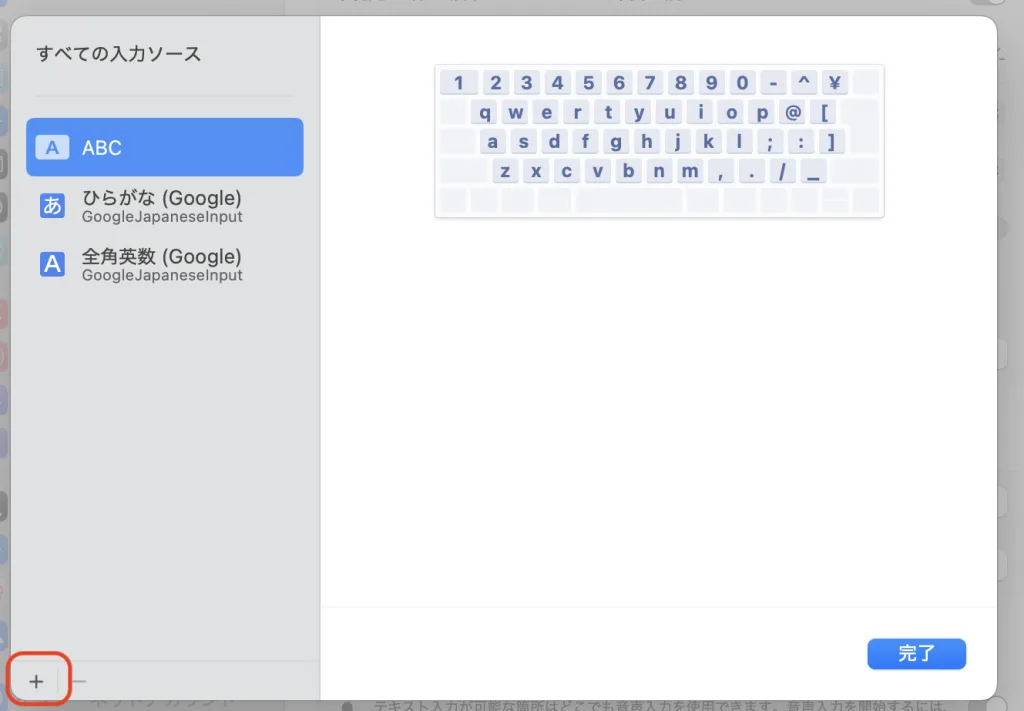 Google日本語入力