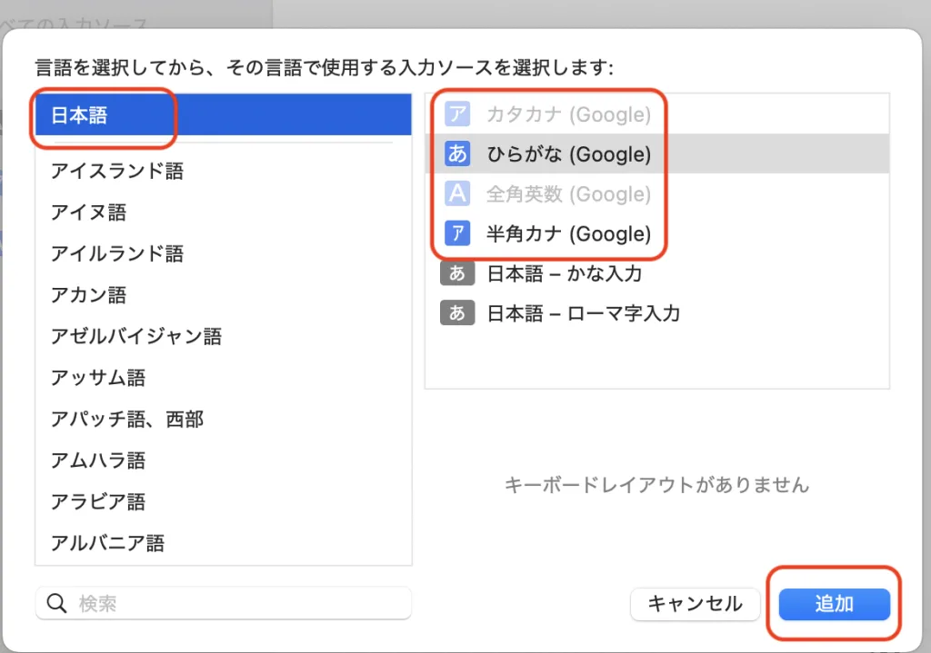 Google日本語入力