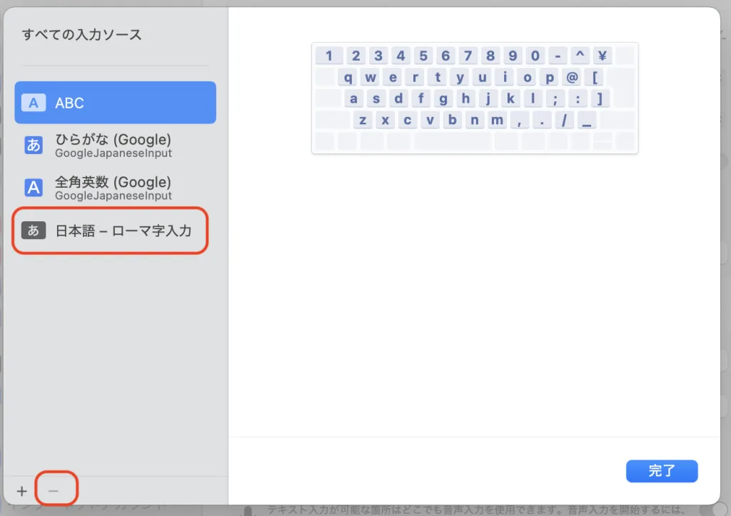Google日本語入力