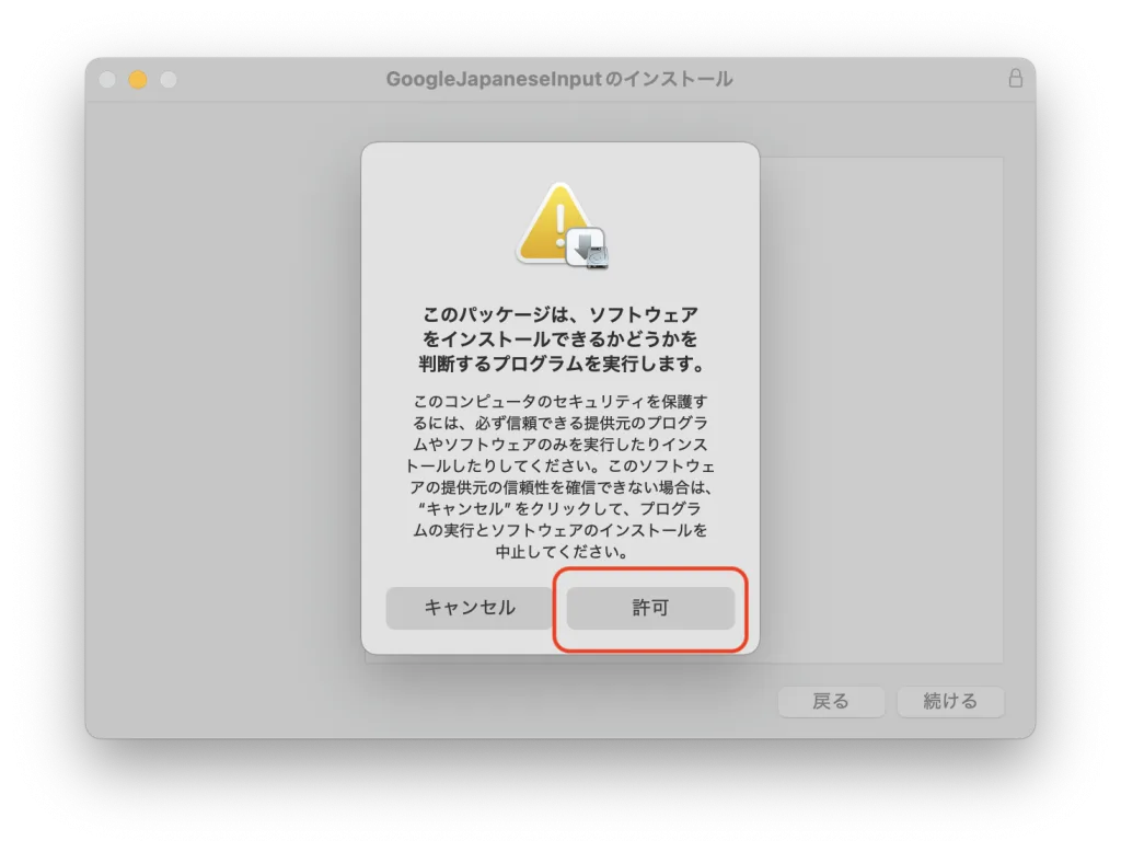 Google日本語入力