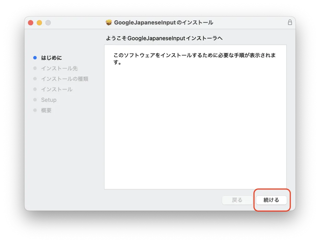 Google日本語入力
