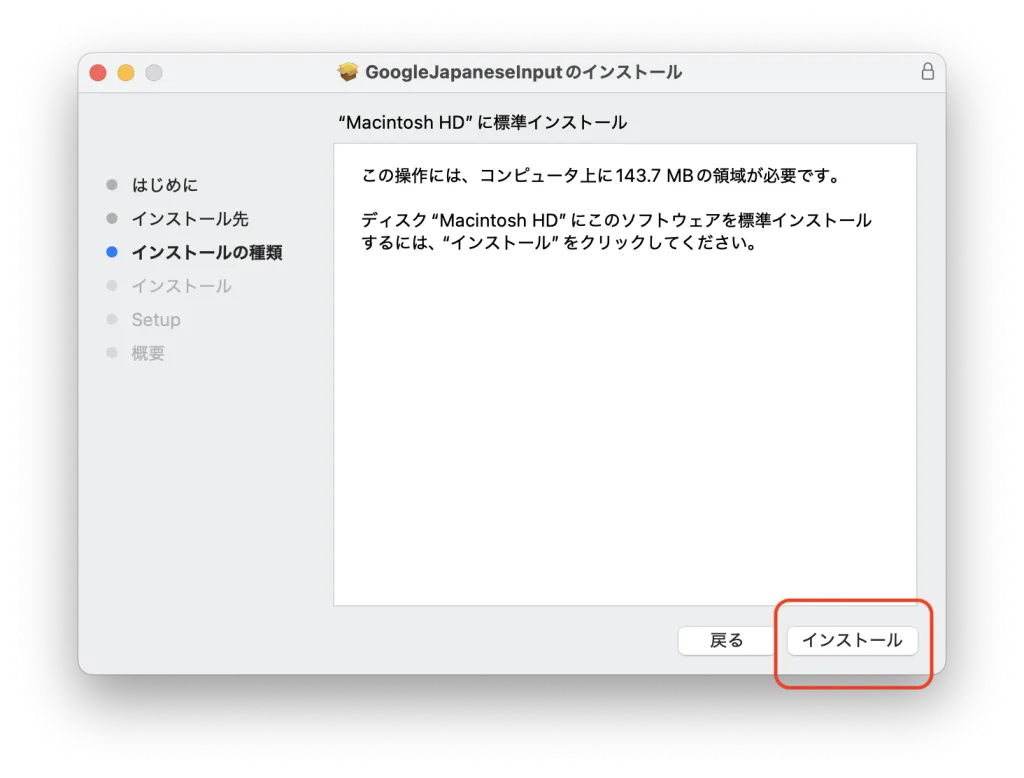 Google日本語入力