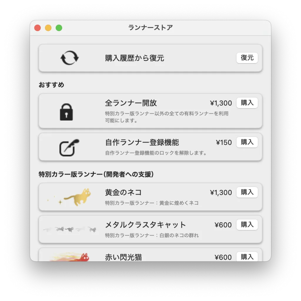 Runcat使い方