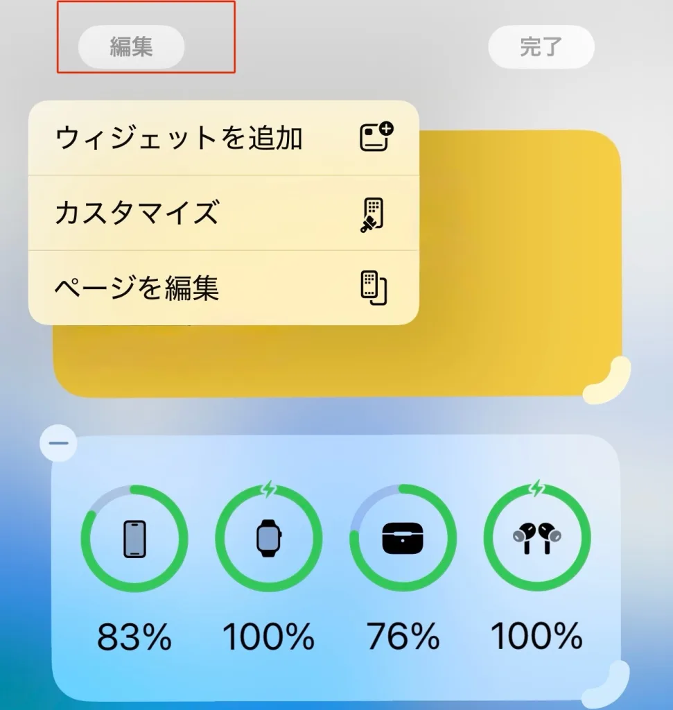 ウィジェット解説