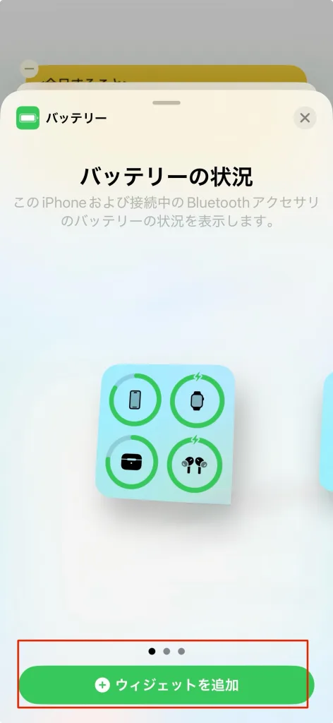 ウィジェット解説