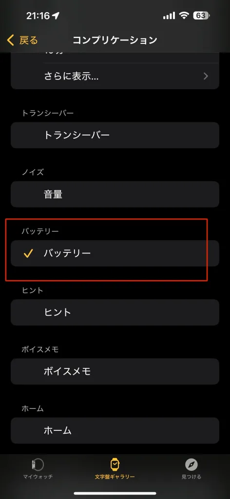 コンプリケーション設定