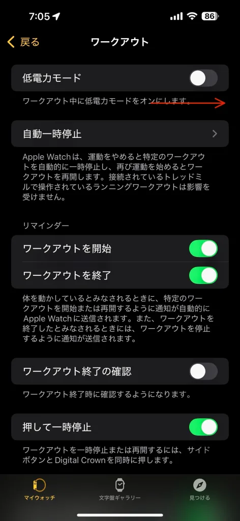 ワークアウト低電力モード