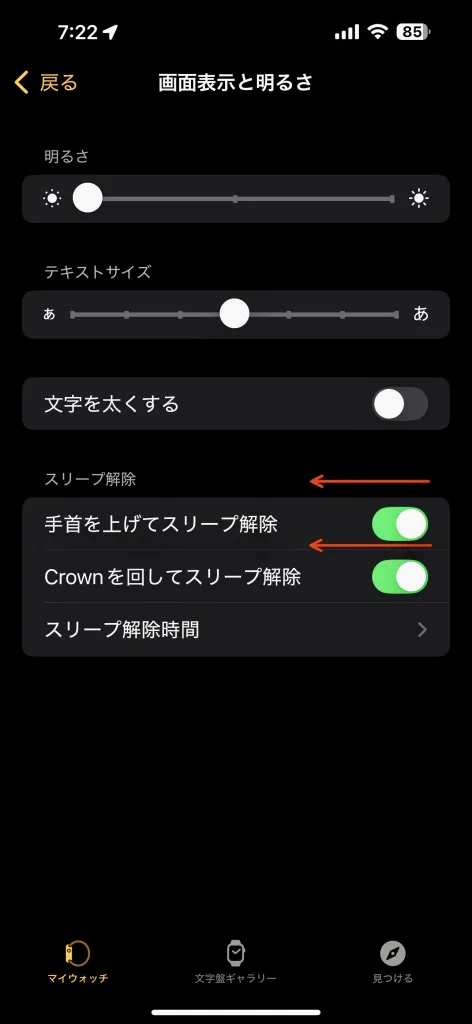 手首を上げてスリープ解除、Crownを回してスリープ解除