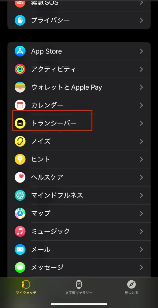 トランシーバーオフ