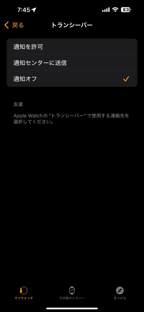 トランシーバーオフ