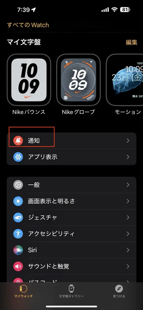 通知設定
