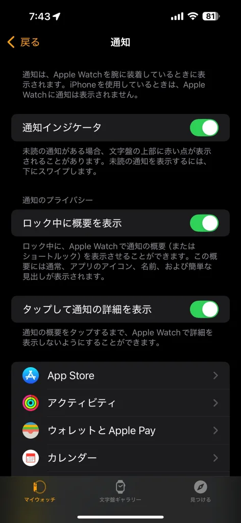 通知設定