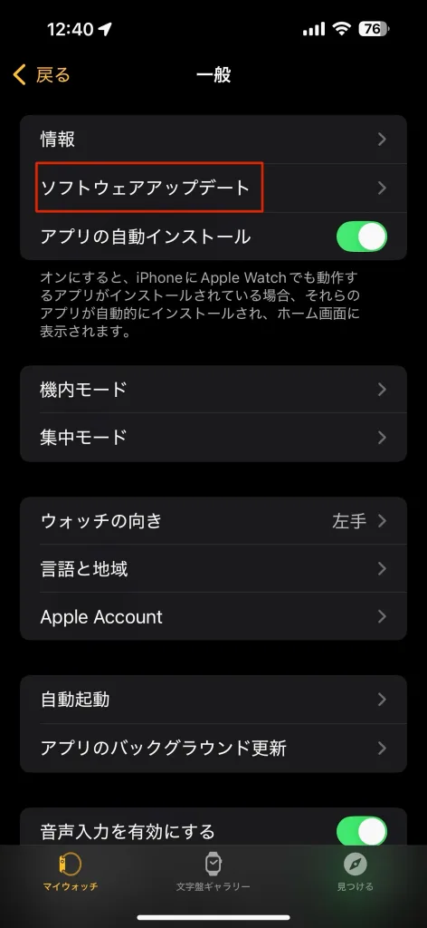 ソフトウェアアップデート