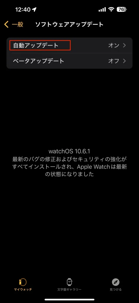 ソフトウェアアップデート