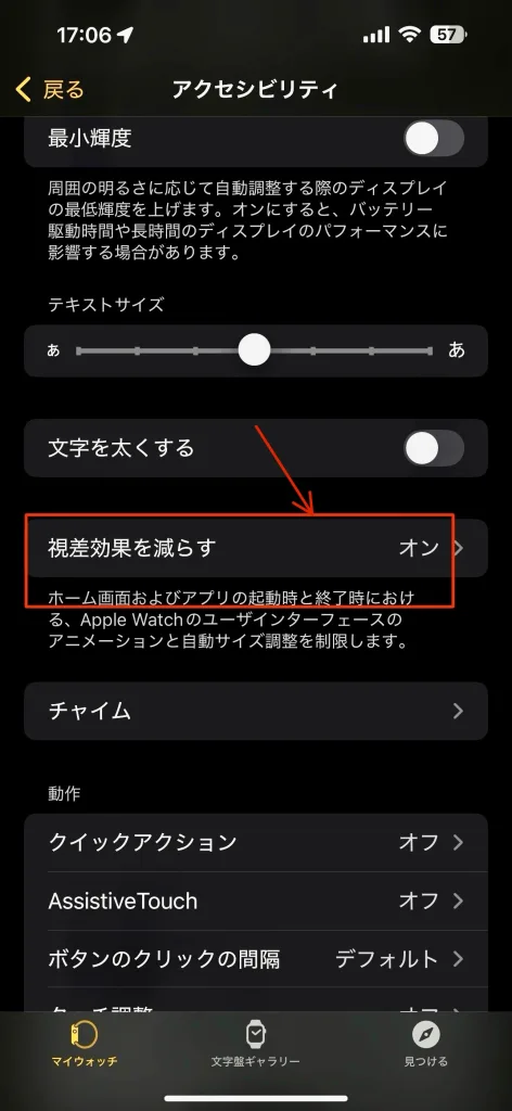 視差効果を減らす