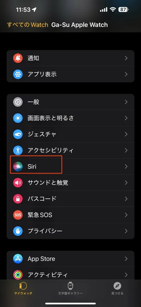 Siriオフ