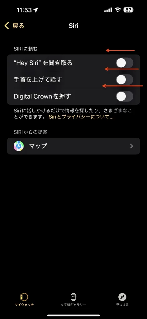 Siriオフ