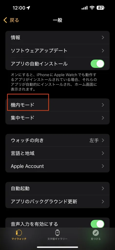 機内モード