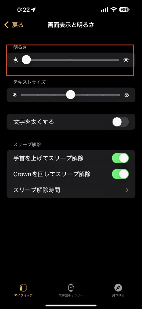 画面輝度を下げる
