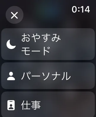 おやすみモード