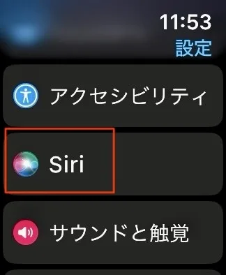 Siriオフ