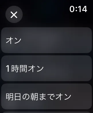 おやすみモード