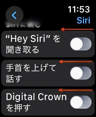 Siriオフ
