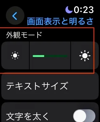 画面輝度を下げる