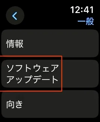 ソフトウェアアップデート