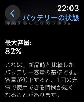アップルウォッチバッテリー最大容量