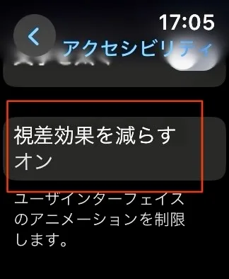 視差効果を減らす