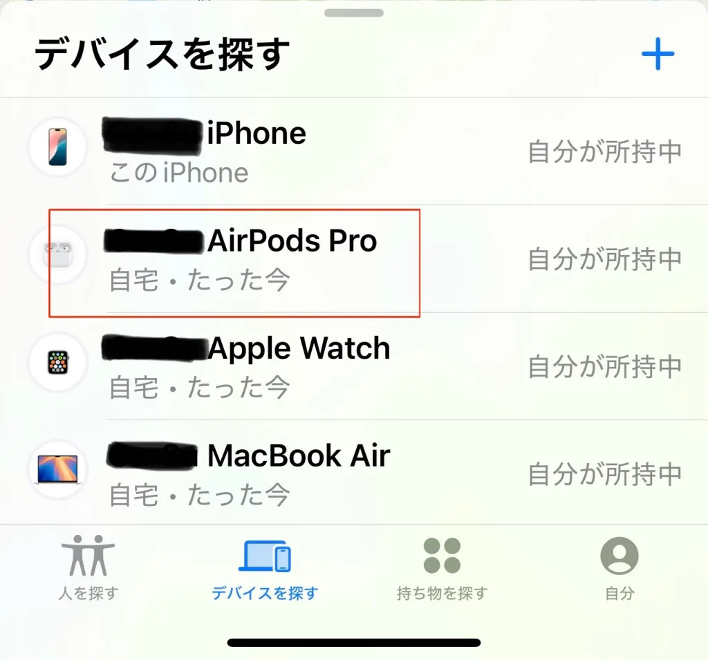 「探す」アプリをチェックする