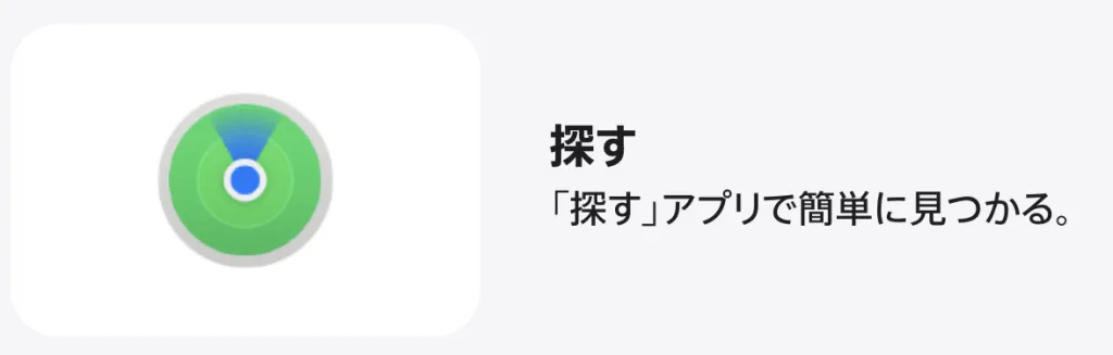 探す