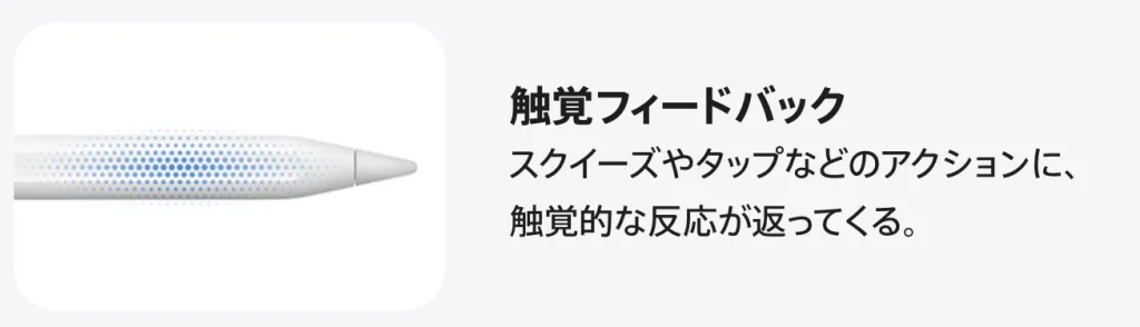 触覚フィードバック