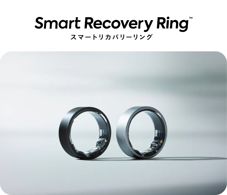 スマートリカバリーリングカラー